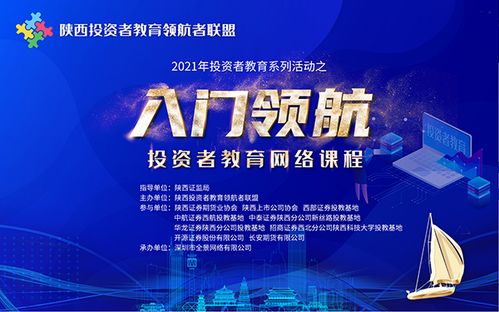第八期‘入门领航’投资者教育网络课程即将开播 开启智慧投资新篇章